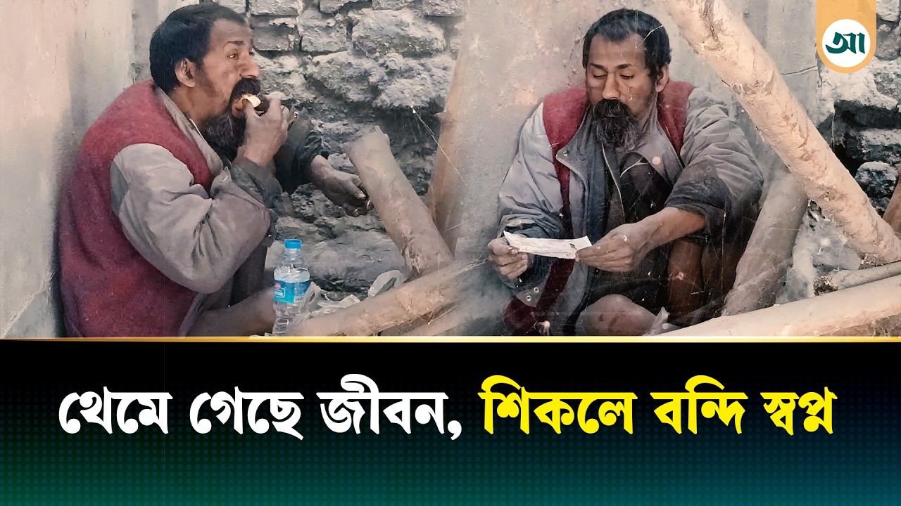 কেউ নেই পাশে, শিকলে বাঁধা জীবন; তবু থামেনি বাঁচার লড়াই! | Mental Health | Mental Disorder