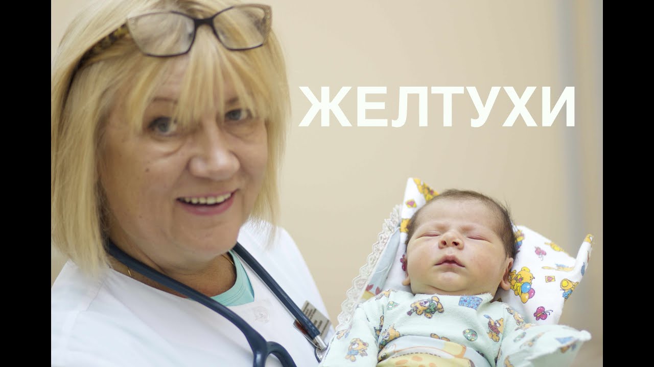 Желтухи новорожденных II ОВП