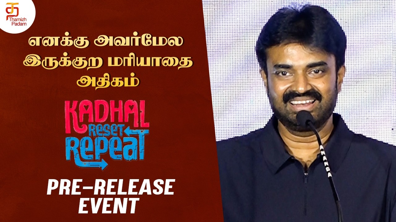 எனக்கு அவர்மேல இருக்குற மரியாதை அதிகம் | Kadhal Reset Repeat Pre Release Event | AL Vijay Speech