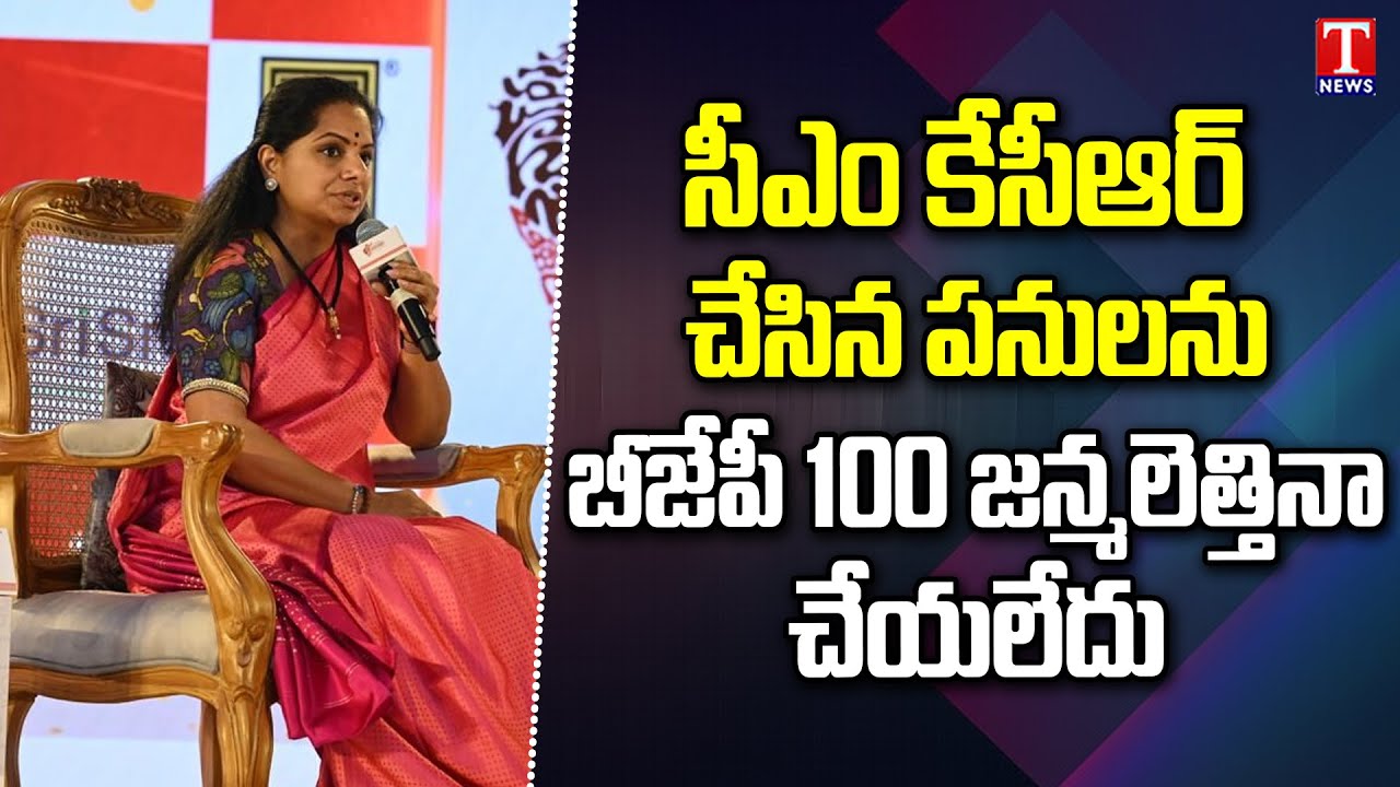 MLC Kavitha Speech at ABP Southern Rising Summit | Slams Congress & BJP Party | T News