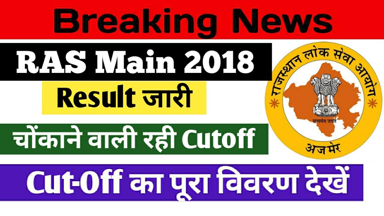 RAS Main 2018 Exam Result/RAS Cut off 2018/RPSC RAS Main 2018 Results/RAS Result Latest News Today