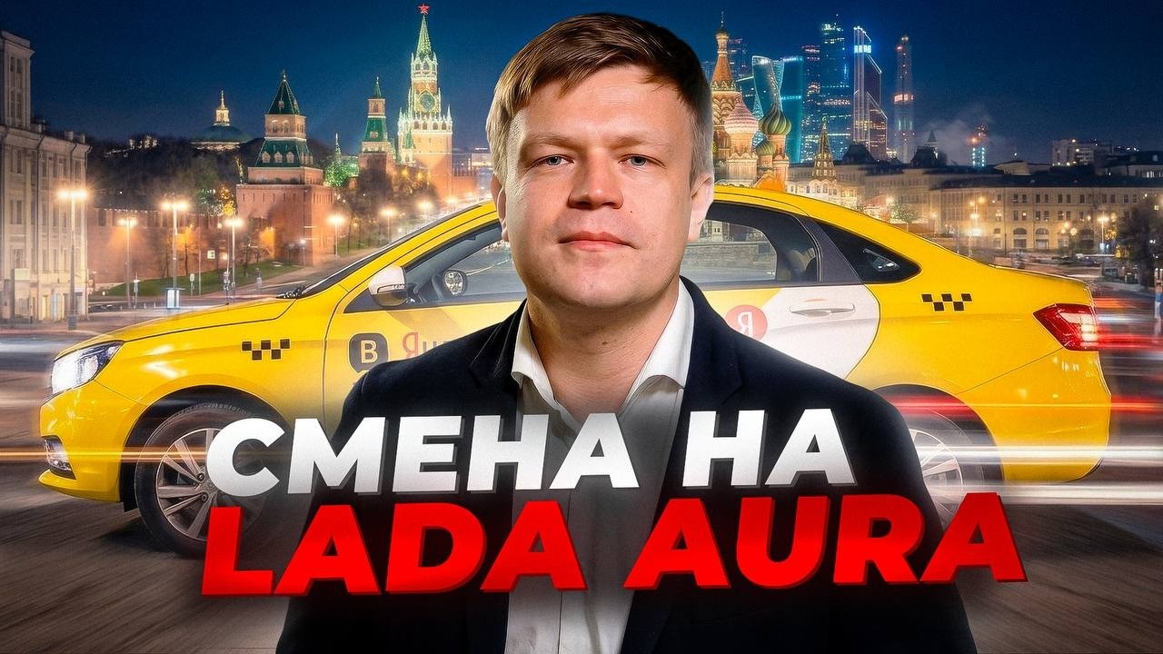 Лада AURA / У Вас было на Заднем сиденье?/ Эконом такси