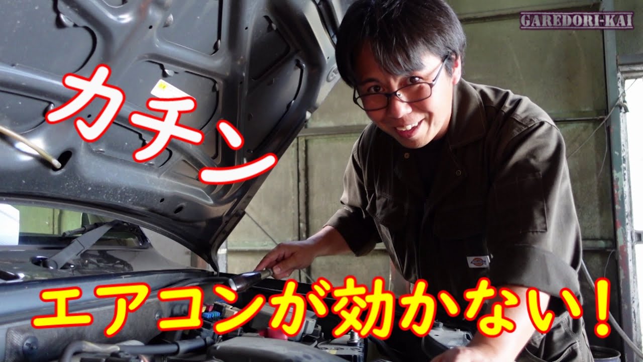 エアコンが・・・　そんな時はリレーを叩くｗ