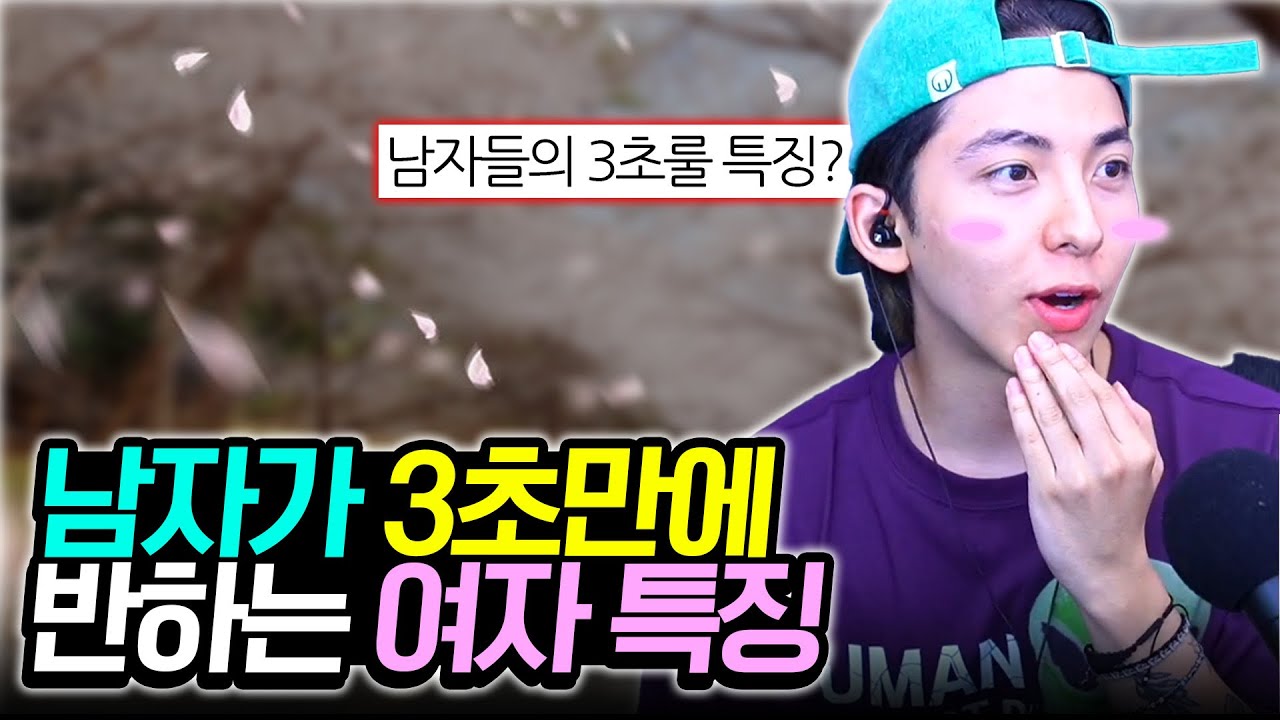 남자들은 3초면 끝나