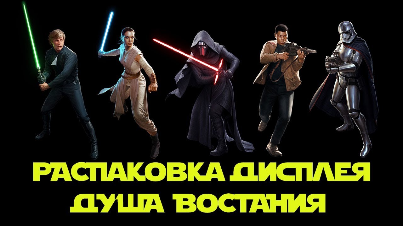 Star Wars: Destiny. Распаковка дисплея бустеров 