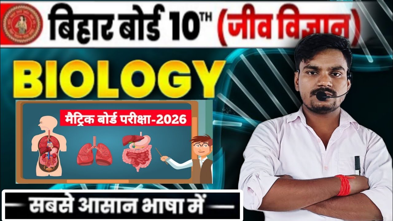 Class 10th ka science ka Biology ka video