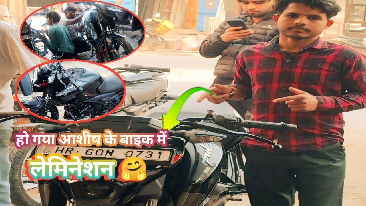 आशीष के बाइक में हो गया लेमिनेशन 🤗