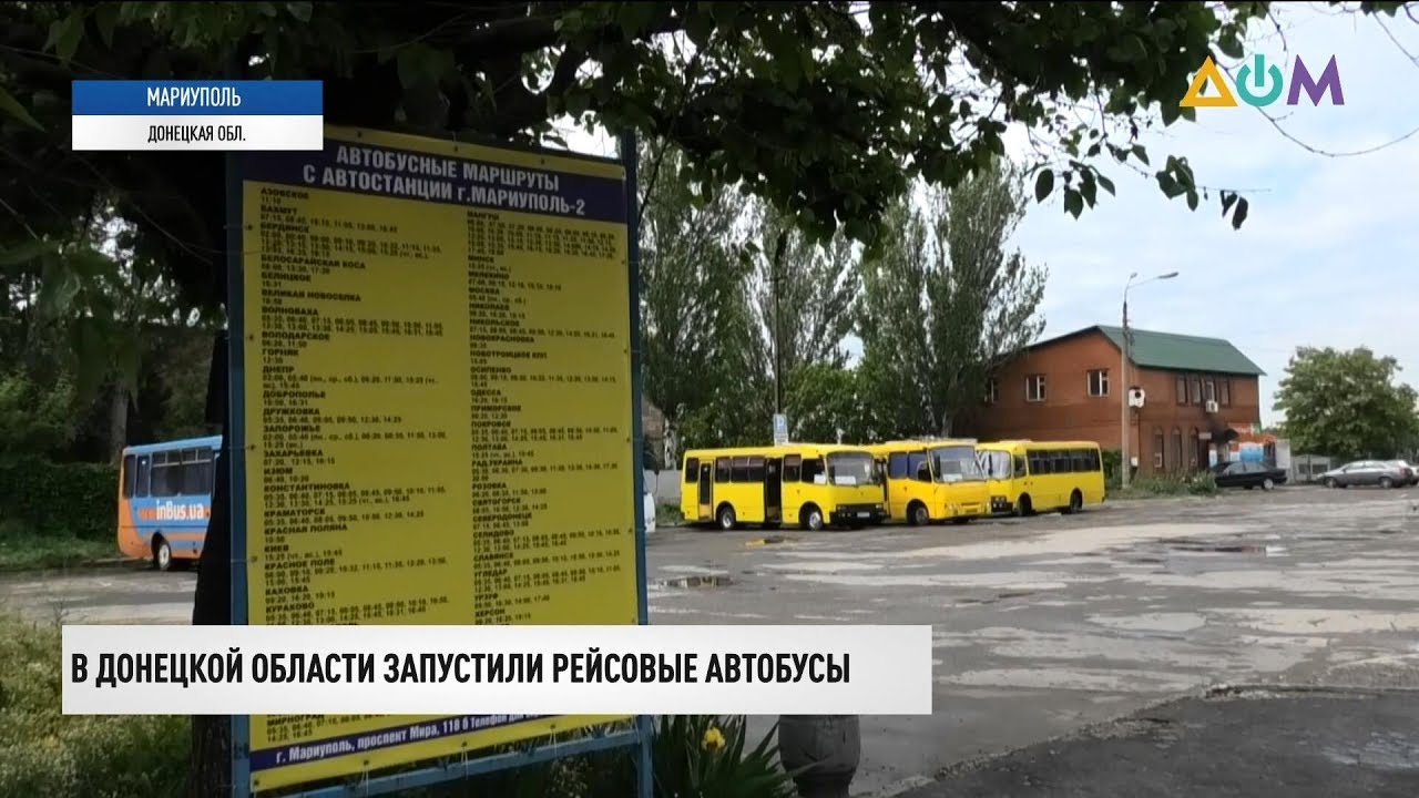 Автобусное сообщение возобновили между Мариуполем и областью