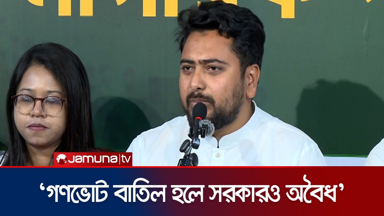 বিএনপি সংস্কারের বিরুদ্ধে অবস্থান নিয়েছে, জনগণ বিচার করবে: নাহিদ | Nahid | Jamuna TV