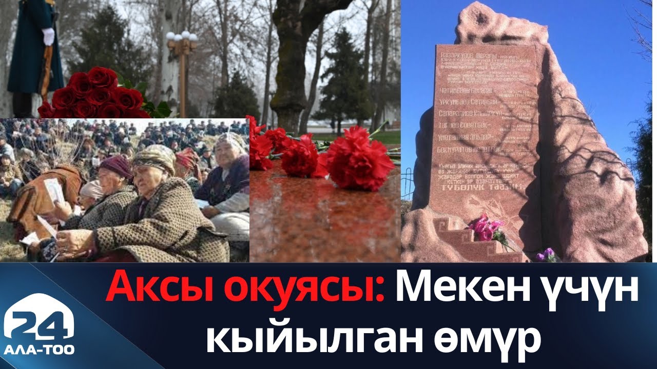 Аксы окуясы: Мекен үчүн кыйылган өмүр
