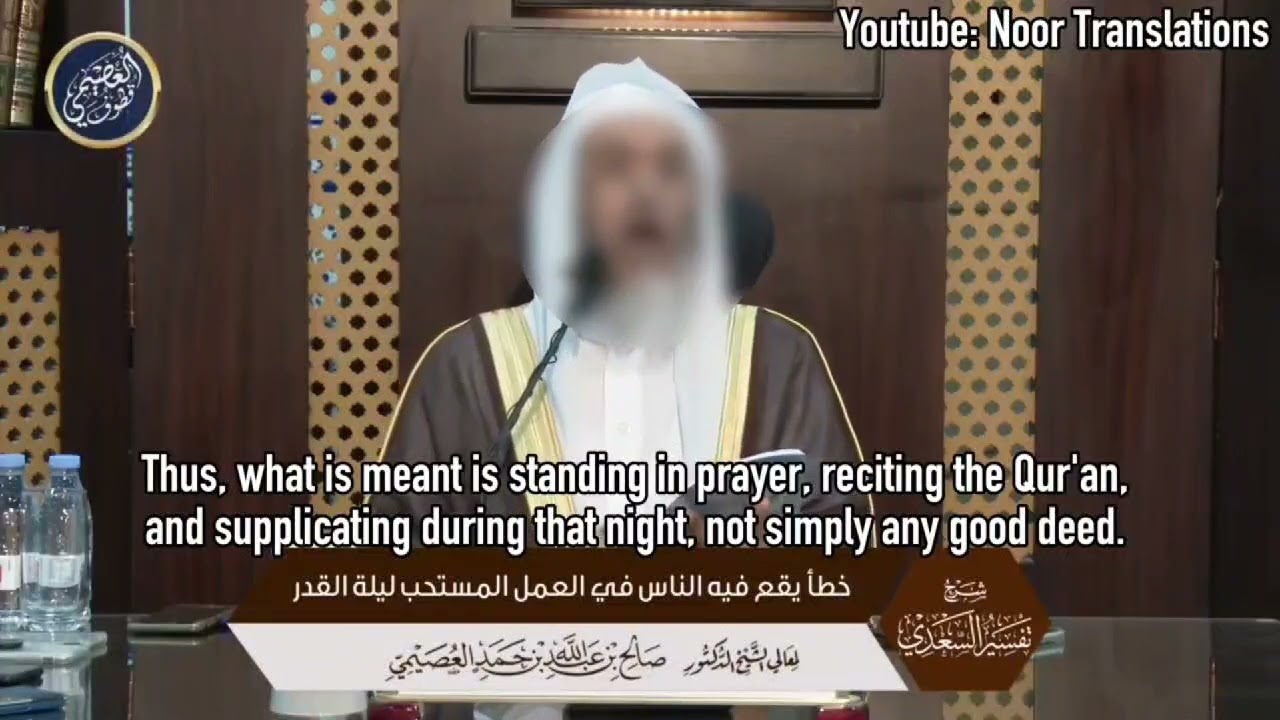 A Mistake People Make In Laylatul-Qadr Sheikh Saleh al-Usaymi #ramadan #laylatulqadr #islam