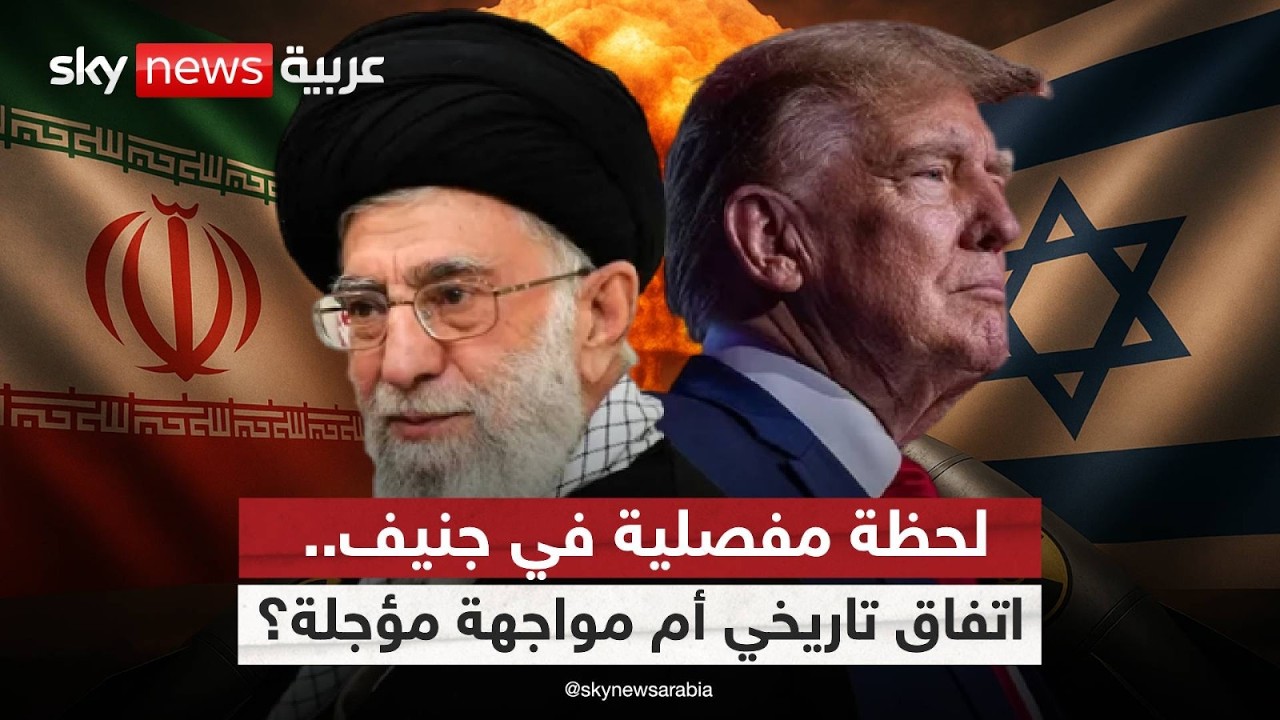 أميركا وإيران على الطاولة… هل اقتربت لحظة الحسم؟ | #الظهيرة