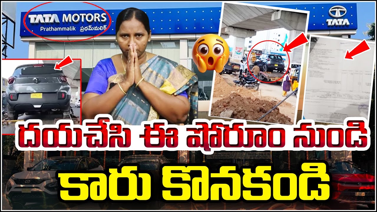 దయచేసి ఈ షోరూం నుండి కారు కొనకండి | Prathamillik auto matrix | Medipaly Chengicharla x road | Qnews