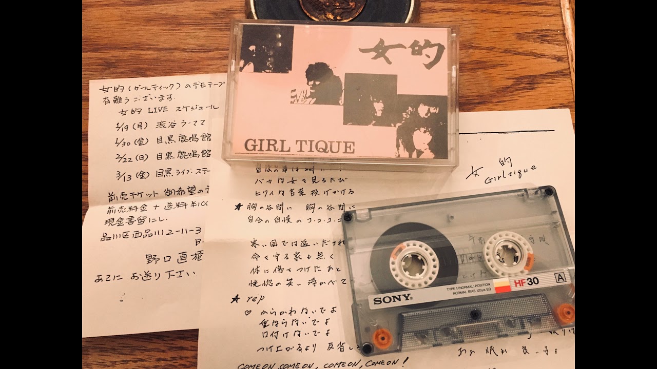 Girl Tique (女的) - Gozen Sanji Juni Fun (Love Forever) 1986 Demo Tape