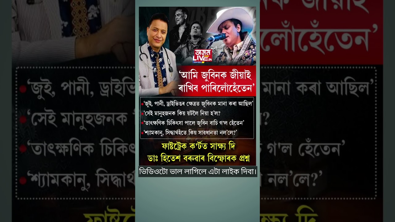 আমি জুবিনক জীয়াই লিখিব পাৰিলেহেতেন।