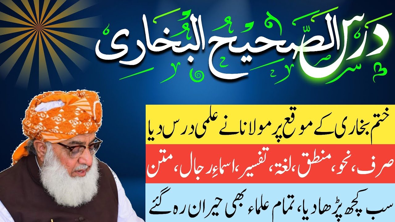 Darse khatme Bukhari sharif | Maulana Fazlur Rahman | khatm e bukhari