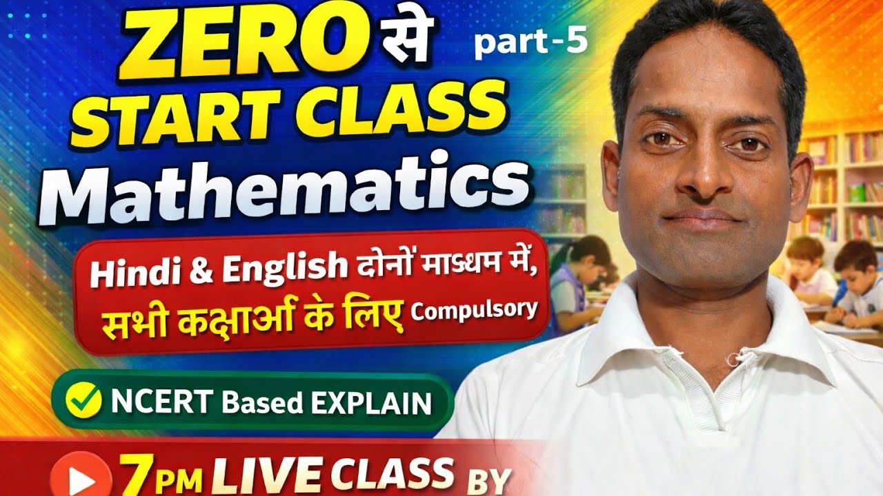 Education Raj MATHS & GK 📝ALL CLASSES COMPLETE EXPLAIN 🤔 NCERT BASED LIVE ZERO SE START PART -5