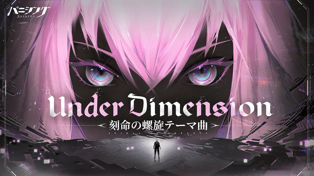 「パニシング：グレイレイヴン」刻命の螺旋テーマ曲【Under Dimension】