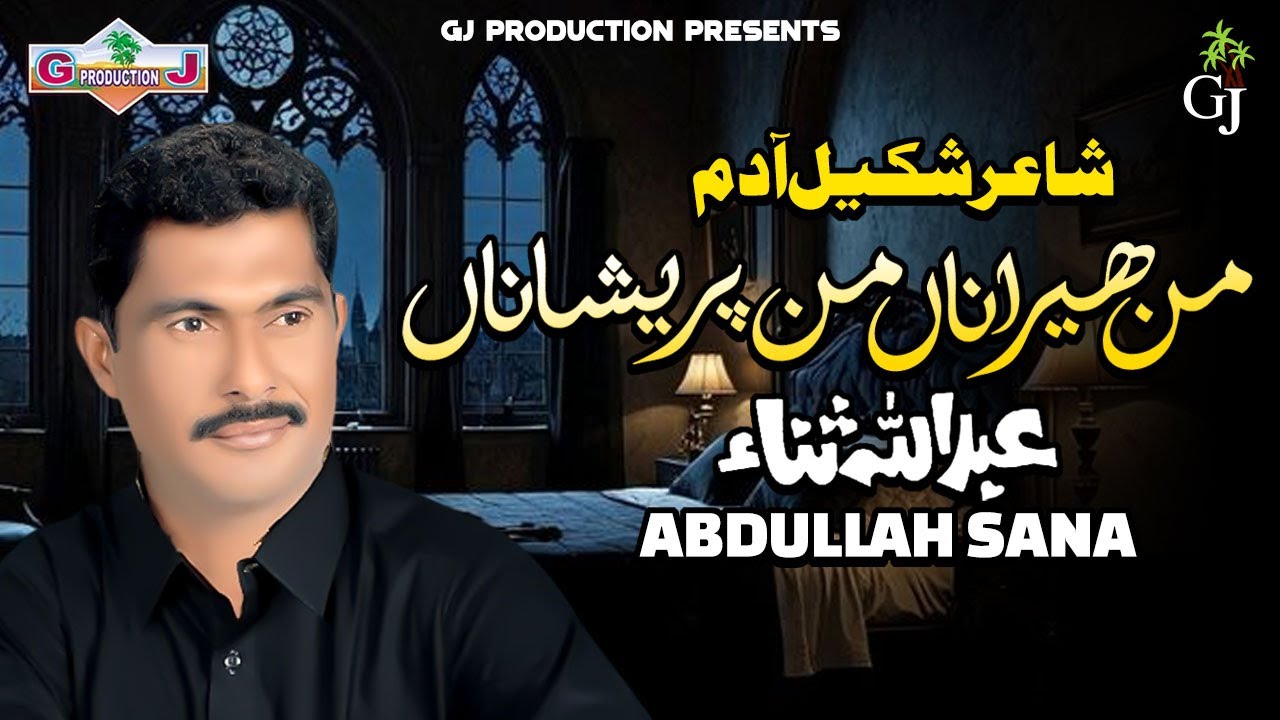 Man Harana Man Pareshan Ahan | Abdullah Sana | Ghon Kaya Darshan Kana | Balochi Song | Gj Production