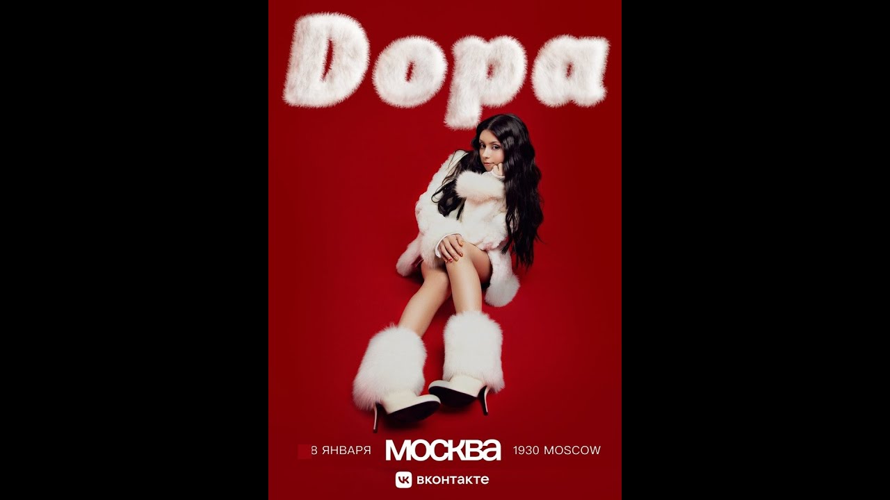 Дора  | 08.01 |  Москва | 1930