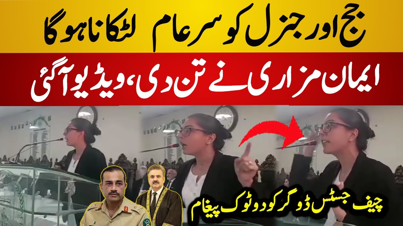 Imaan Mazari Dabang Speech in Lawyers Convention | Asim Munir vs Judges | Latest Viral Video