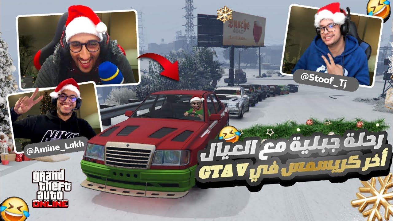 قراند 5 : رحلة بالمرسيدس 190 في أجواء الكريسماس 2025 🎄 | GTA V مغامرة رائعة!😍🔥الموت ديال الضحك🤣