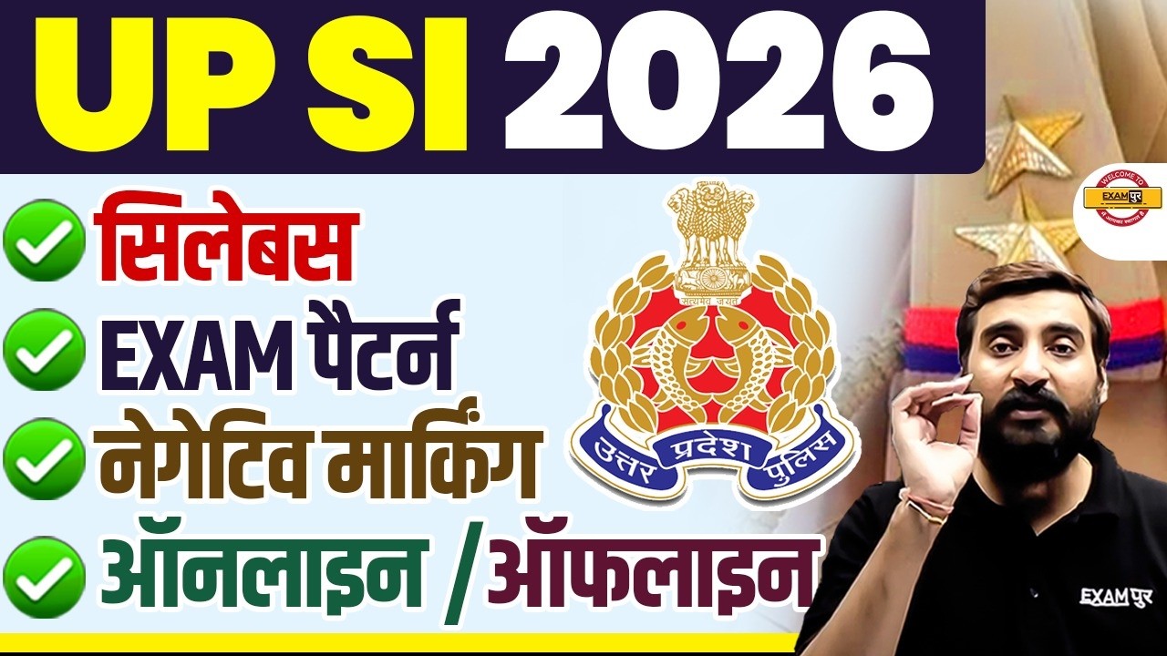 UP SI SYLLABUS 2026 | UP SI SYLLABUS & EXAM PATTERN | UP SI NEGATIVE MARKING - VIVEK SIR