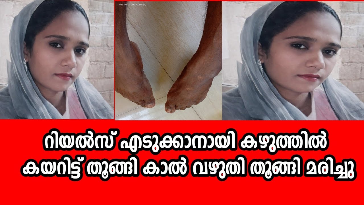 27 വയസ്സുകാരി മരിക്കുന്നതായി അഭിനയിച്ചു മരിച്ചു | Hashim Rubeena marana vartha 