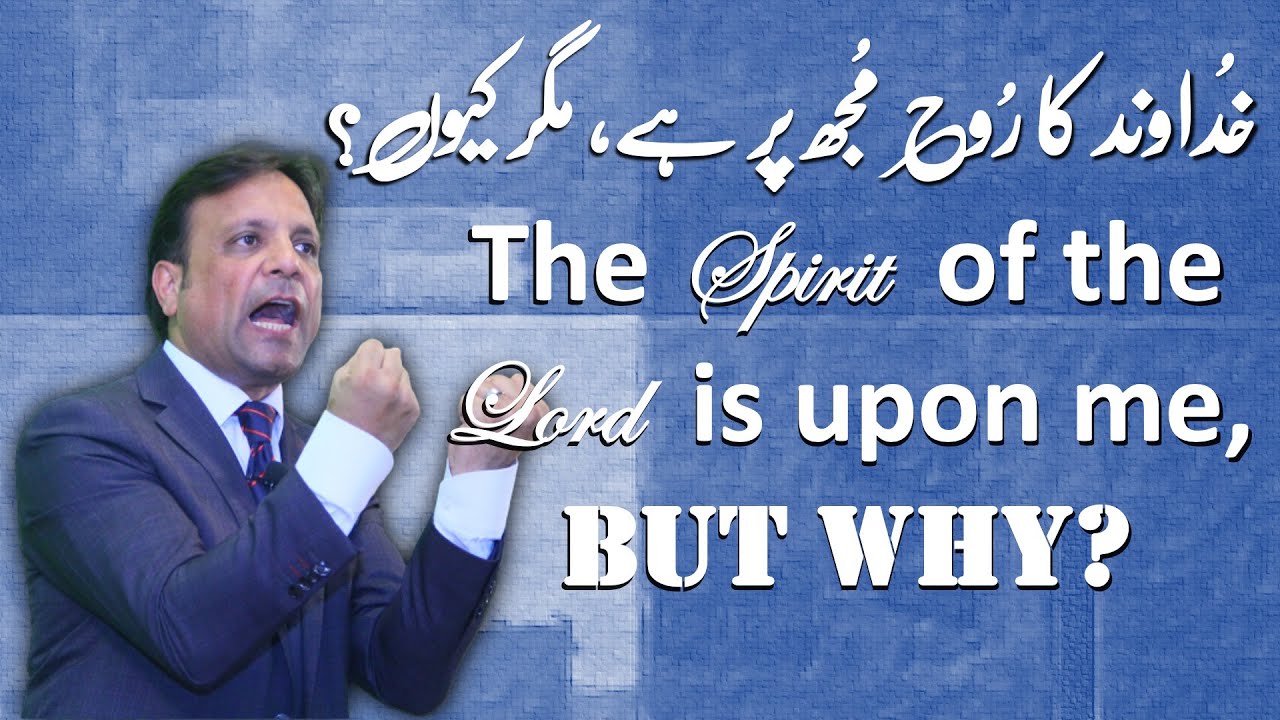 HE HAS ANOINTED ME, اُس نے مُجھے مسح کیا ہے۔