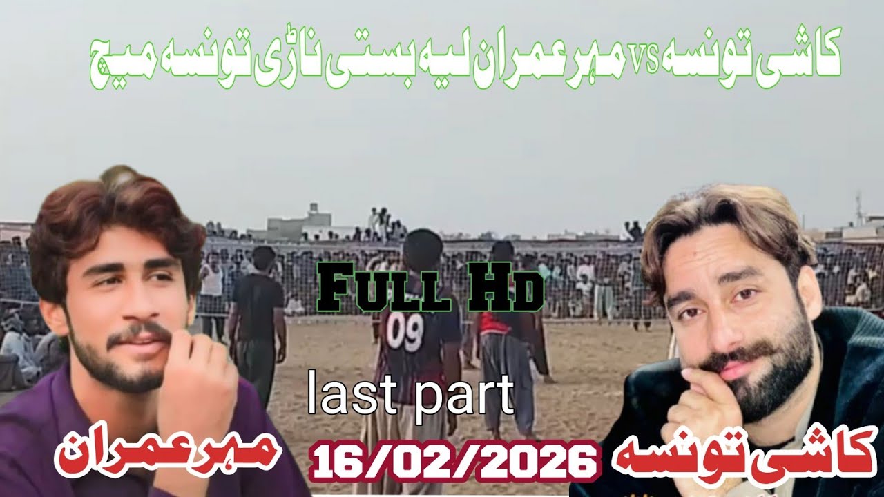 kashi taunsa vs layyah club basti nari match last part