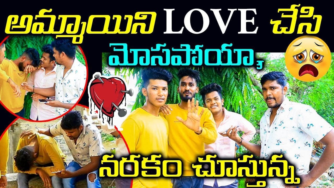 * డ్డలో Love  వదిలి దెంగింది మా Friend ని ||SS Surya || Viral video ||SSSuryaLoveBreakup videos||