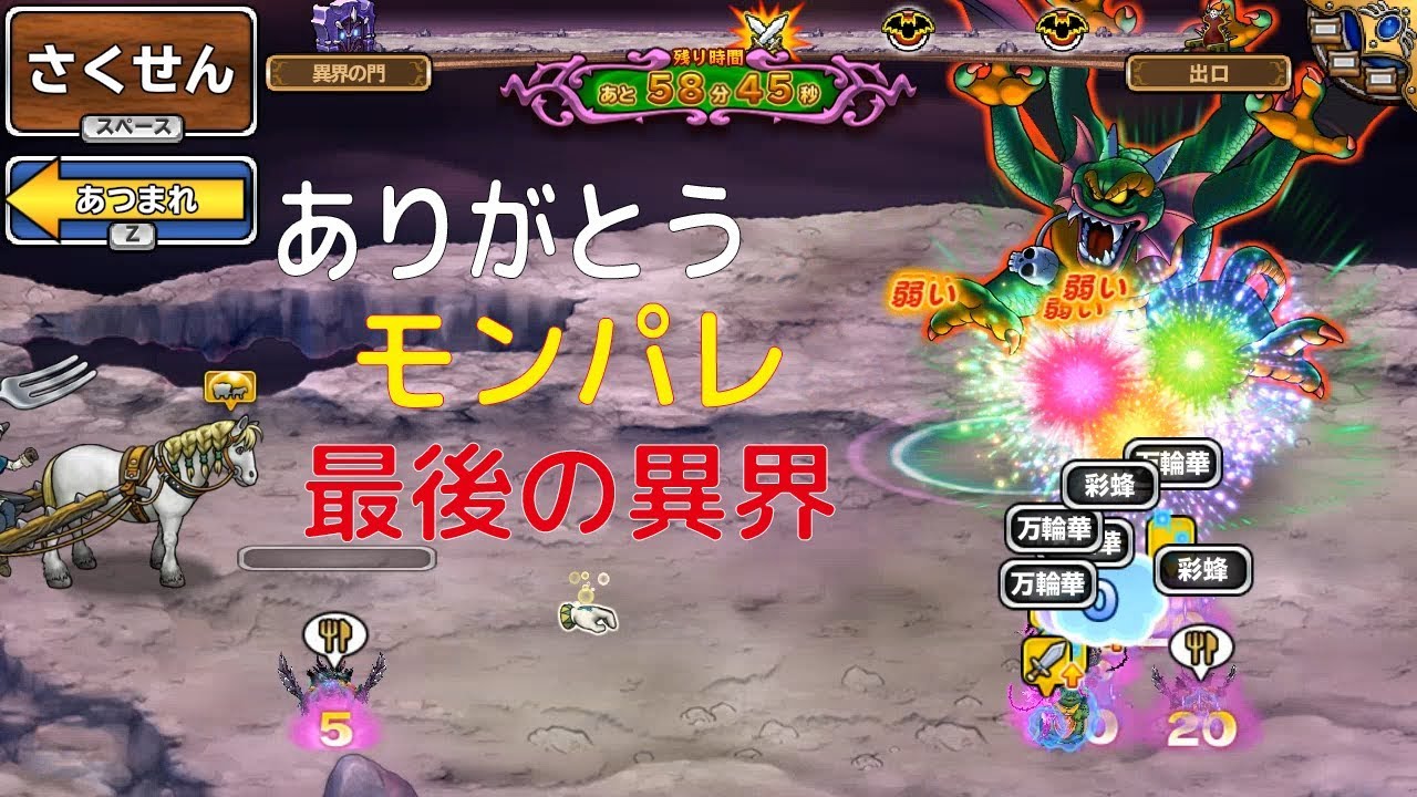 モンパレ 異界の門 LvSP 闇の異界 TA 4分18秒 かしこさPT (+サービス終了の瞬間)