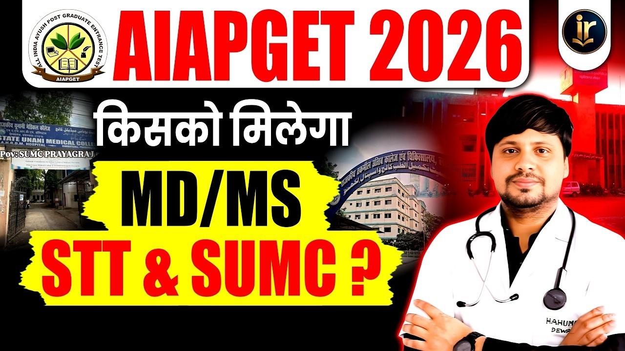 AIAPGET 2026:MD/MS, STT & SUMC?🤯Which College Will You Get?|AIAPGET Counselling & College Prediction