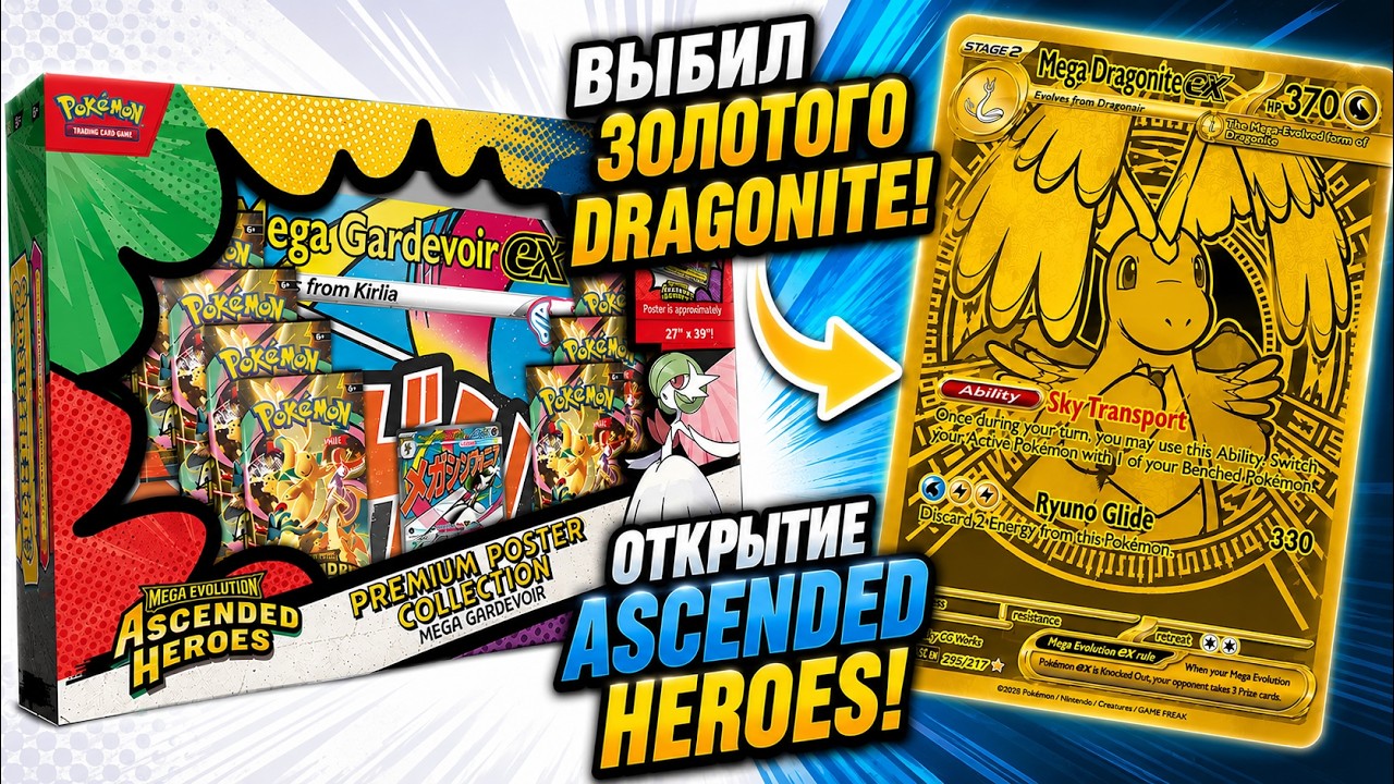 Распаковка Pok&eacute;mon Ascended Heroes! Выбил ЗОЛОТО!🔥😱 Pokemon TCG