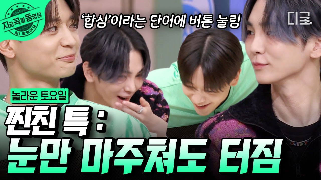 [#놀라운토요일] 합심..ㅎ 잘해볼게요😅 찐친 민호&키 사이 완충탬 배치💥 오늘은 HARD하게 말고 푹신하게 가보자구요?