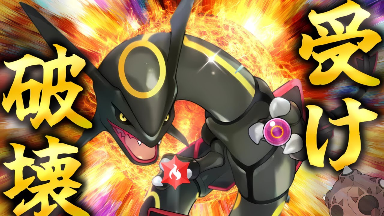 ほのおテラス両刀レックウザの役割破壊力がやばすぎる｜ポケモンsv実況