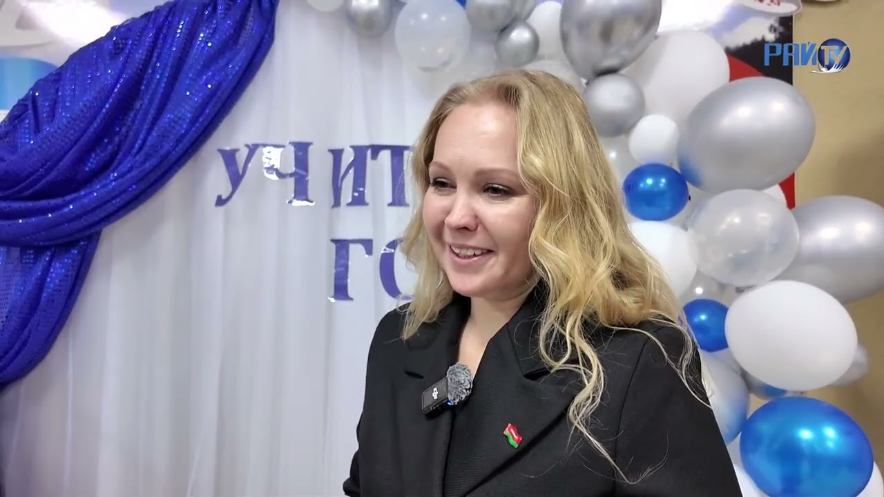 «Школа = жизнь». В Скиделе состоялся финал районного этапа конкурса «Учитель года».