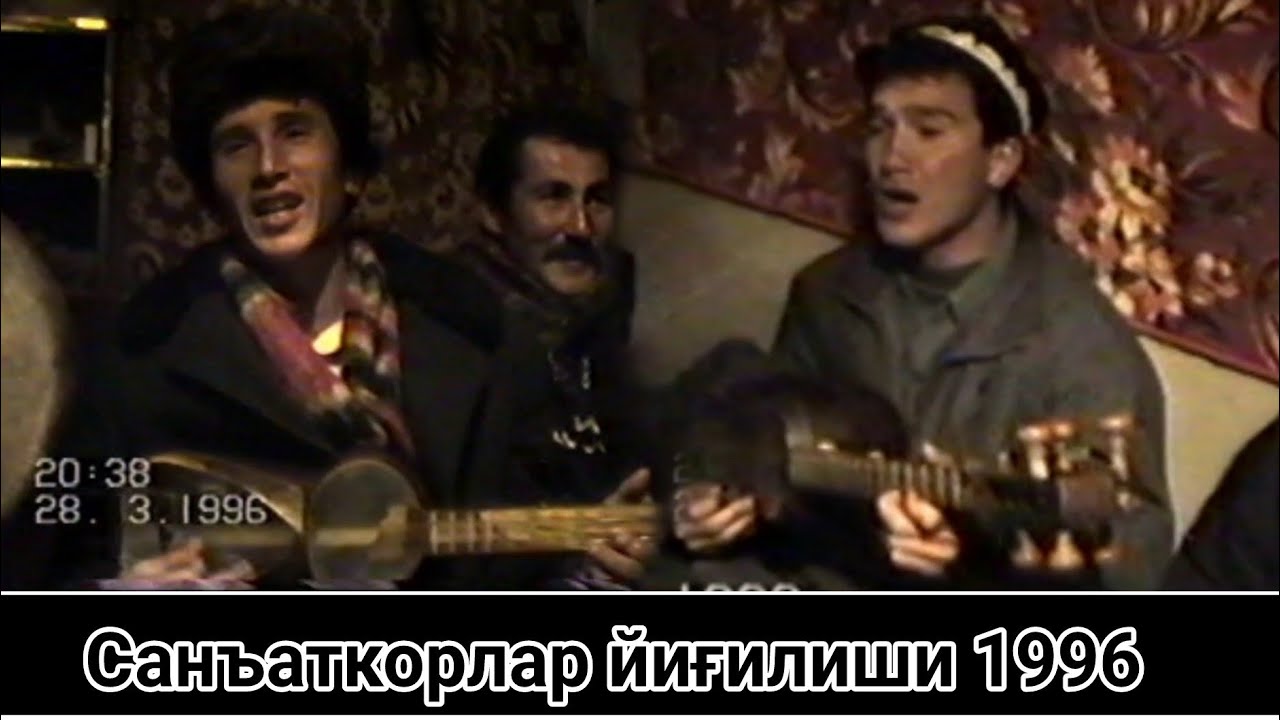 Санъаткорлар йиғилиши 1996 Нижони ● Уринбоев Нарзикул ака хонадонида