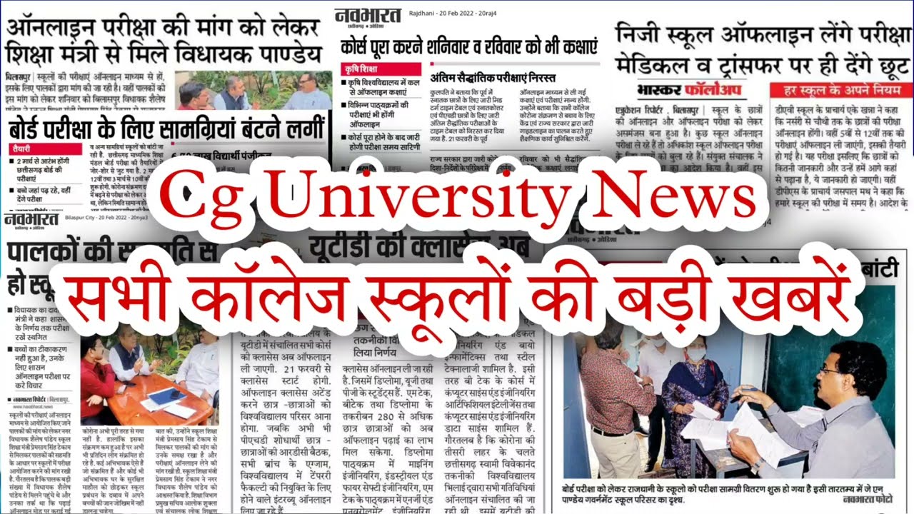 Cg University News :: सभी कॉलेजों और स्कूलों की बड़ी खबरें