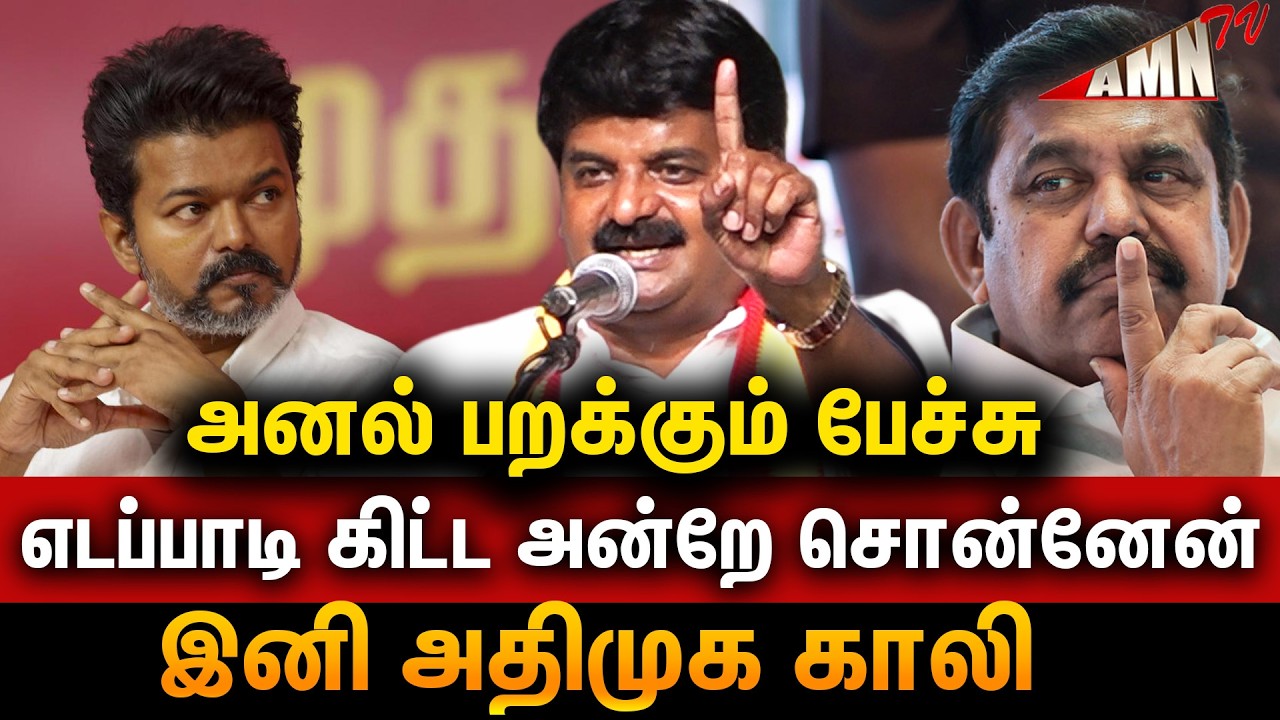 எங்க தலைவர் Vijay அதிமுக இனி இல்லை | C Vijayabaskar Super Speech | TVK Mega Joining Event | tvk