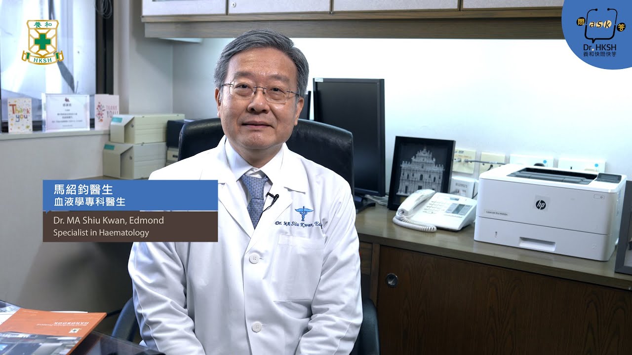 【養和快問快答】一碰即瘀？Easy Bruising - 馬紹鈞醫生（養和醫院血液學專科醫生）
