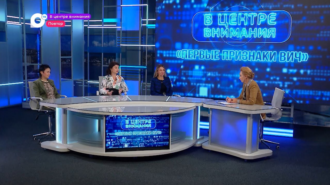 В центре внимания / Первые признаки ВИЧ / 15.09.22