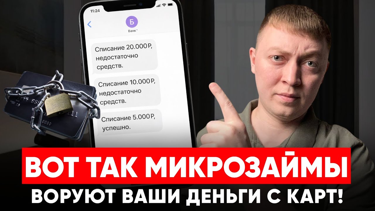 Как мфо воруют деньги должников. Безакцептное списание за долги по микрозайму.