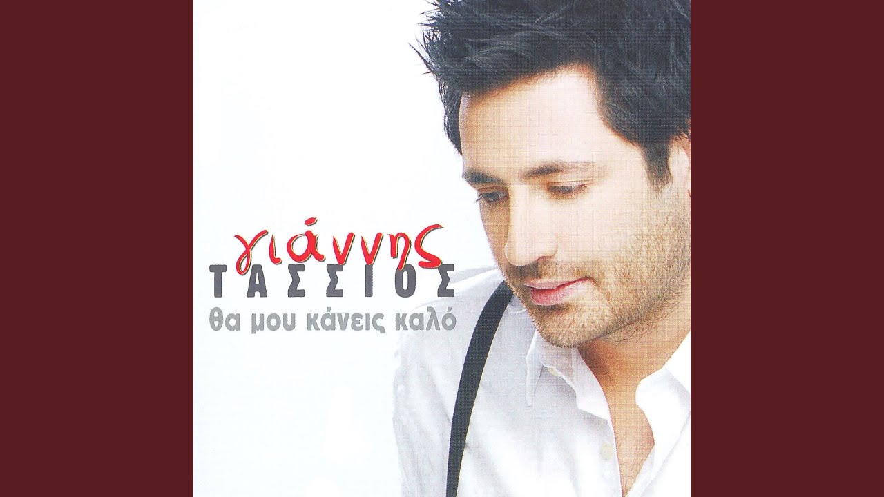 Tha Mou Kaneis Kalo