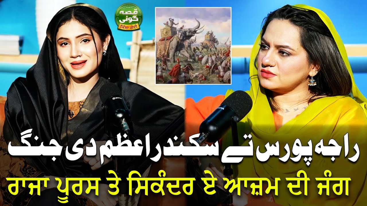 The Untold Story: Raja Porus Tey Sikandar E Azam Di Jung | Qissa Goi | EP 8 | Suno Punjab