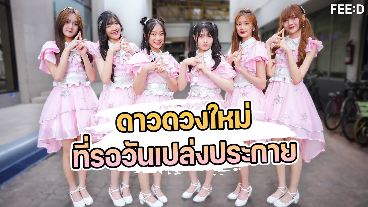 ใครอ๊องที่สุด? ใครขี้แงที่สุด? พูดคุยกับ 