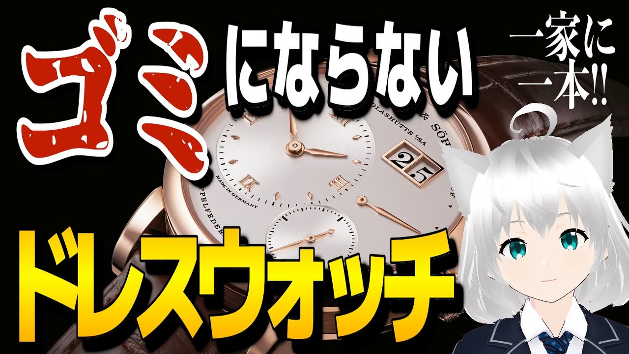 【おすすめ腕時計】ドレスウォッチはやっぱりカッコイイ！！絶対買うべき絶品ドレスウォッチを紹介！！