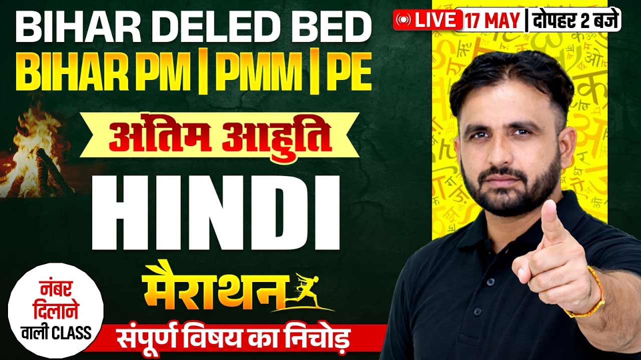Bihar Deled & Bed Hindi Marathon 2026 | Bihar PM/PMM Hindi Marathon Class | By Deepak Phogat sir