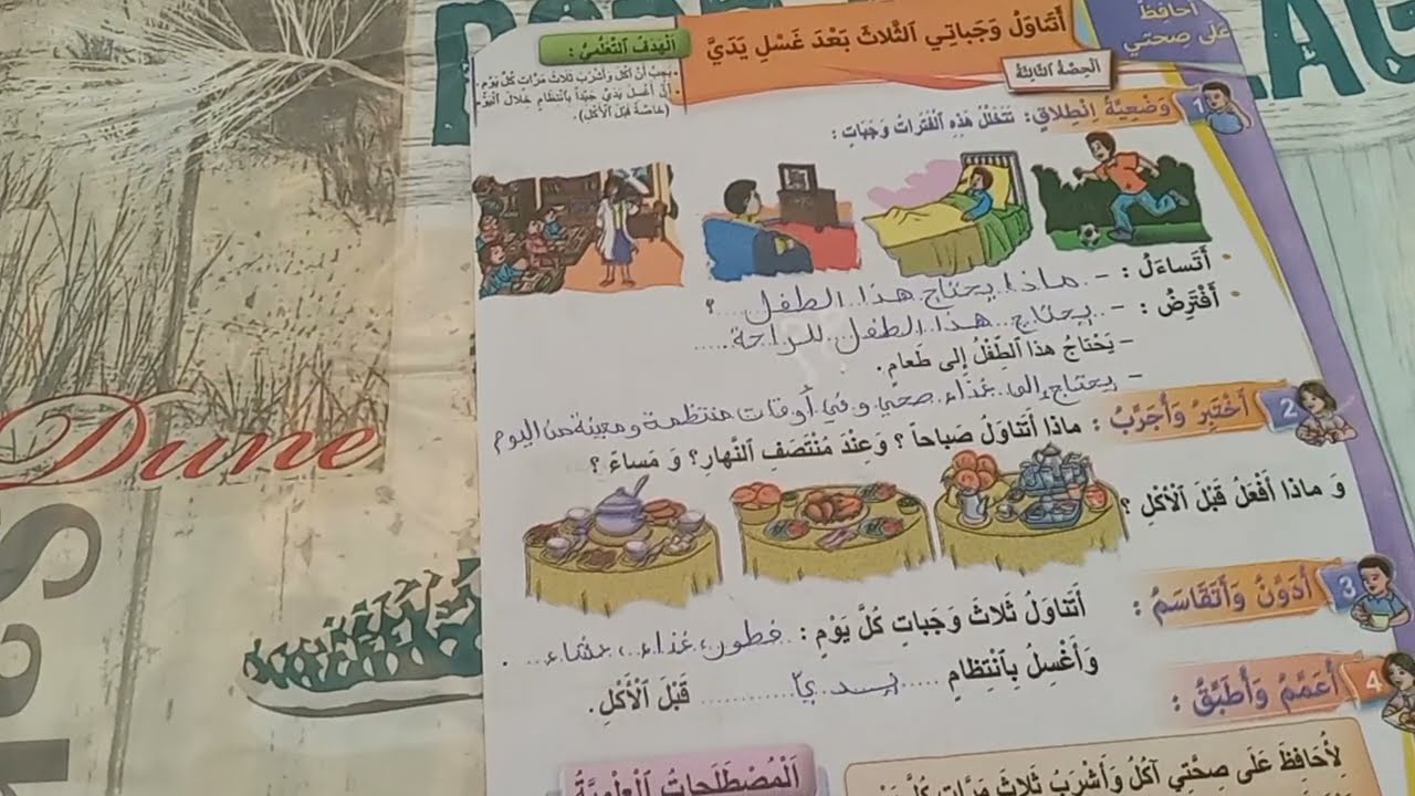 أتناول وجباتي الثلاث بعد غسل يدي الجديد في النشاط العلمي المستوى الأول ابتدائي