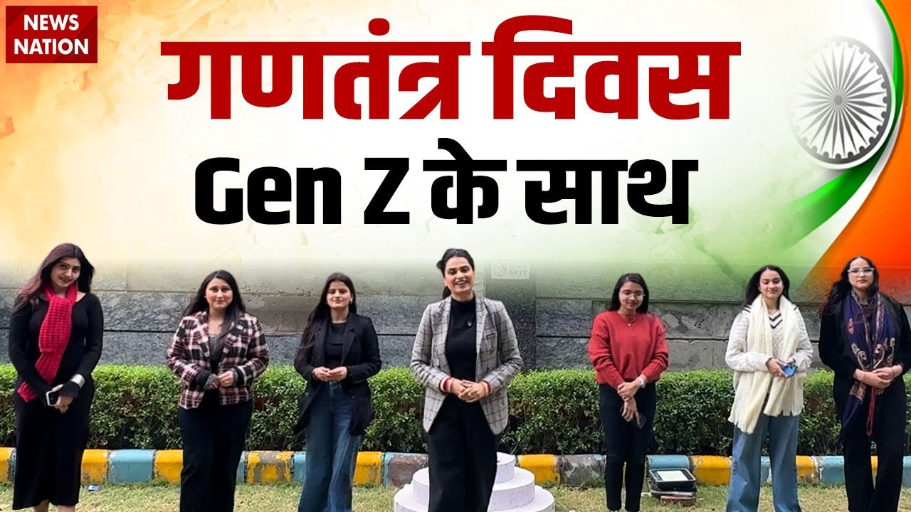 Republic Day पर क्या है Gen Z की राय, जानते है| Operation Sindoor |Bollywood| Sports |26 January2026